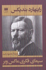 سیمای فکری ماکس وبر