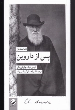 پس از داروین