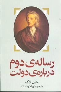 رساله دوم درباره ی دولت