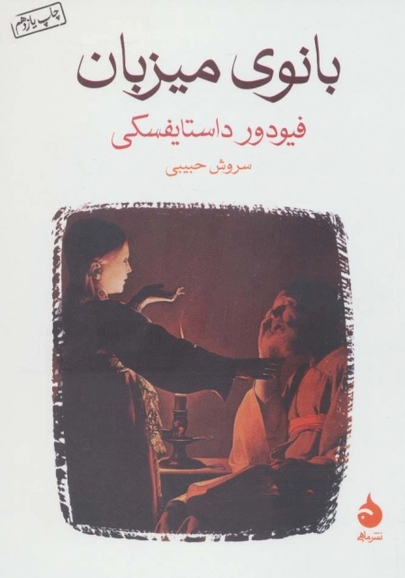 بانوی میزبان
