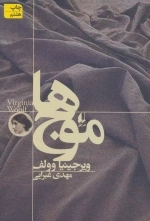 موج ها