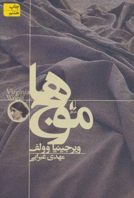موج ها