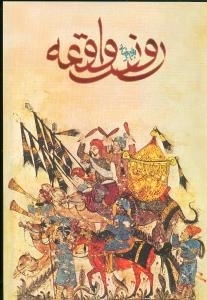 روز واقعه