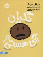 نگران چی هستی
