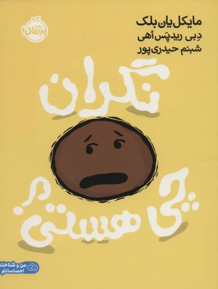 نگران چی هستی