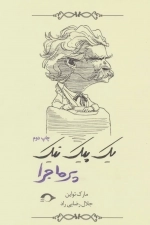 یک پیک نیک پرماجرا