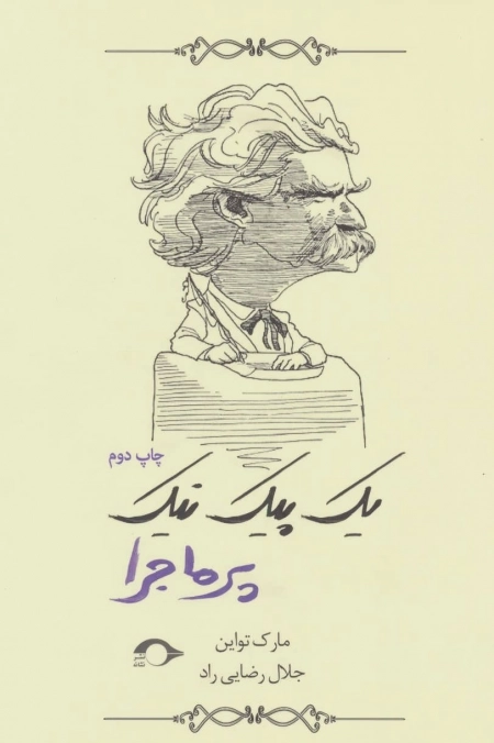یک پیک نیک پرماجرا