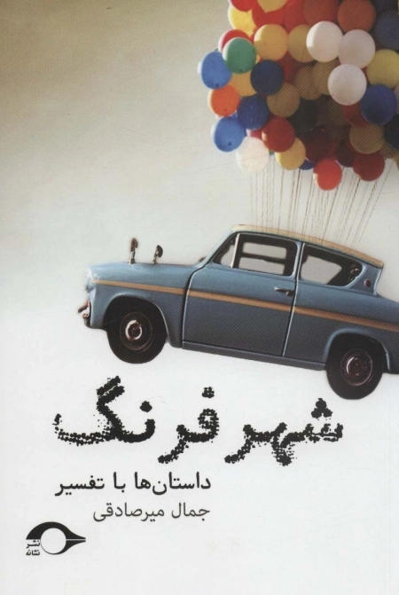 شهر فرنگ