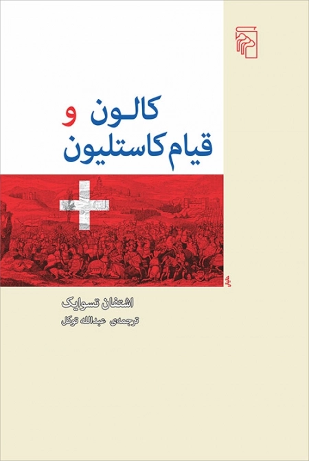 کالون و قیام کاستلیون