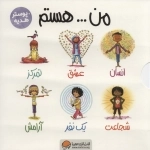 مجموعه من هستم - شش جلدی با قاب