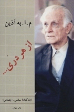 از هر دری - زندگینامه ی سیاسی اجتماعی