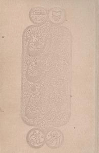 دیوان صیدی تهرانی