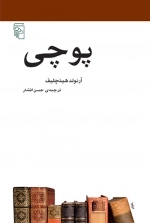 پوچی