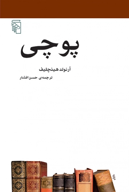 پوچی