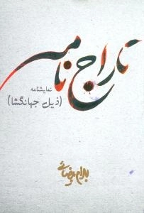 تاراج نامه - نمایشنامه