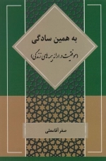 به همین سادگی - موفقیت در ارائه بیمه های زندگی