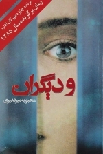 و دیگران