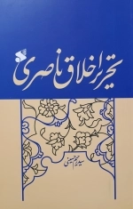 تحریر اخلاق ناصری