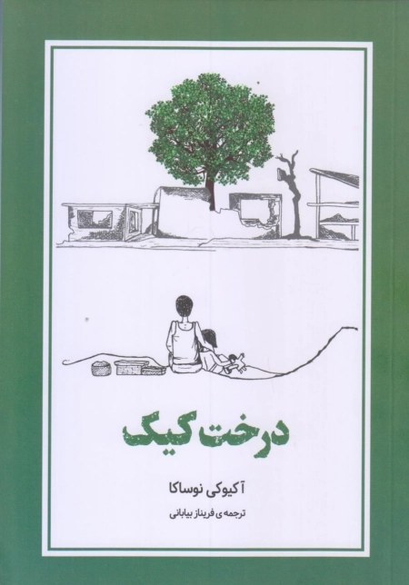 درخت کیک
