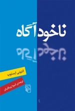 ناخودآگاه