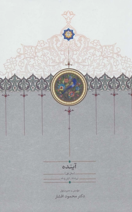 آینده - سال اول تا سال چهارم - چهار جلدی