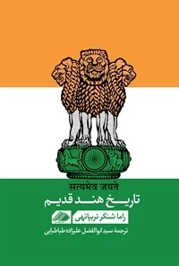 تاریخ هند قدیم