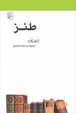 طنز