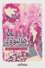 بچه ی هالیوود