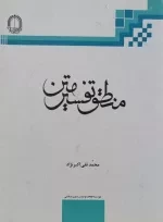 منطق تفسیر متن