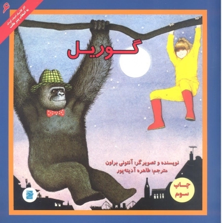 گوریل