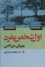 اول شخص مفرد