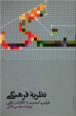 نظریه فرهنگی