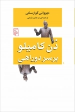 دن کامیلو بر سر دوراهی