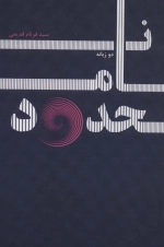نامحدود - دو زبانه