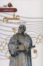 تاریخ مختصر 2 - علم