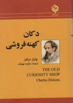 دکان کهنه فروشی