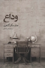 وداع