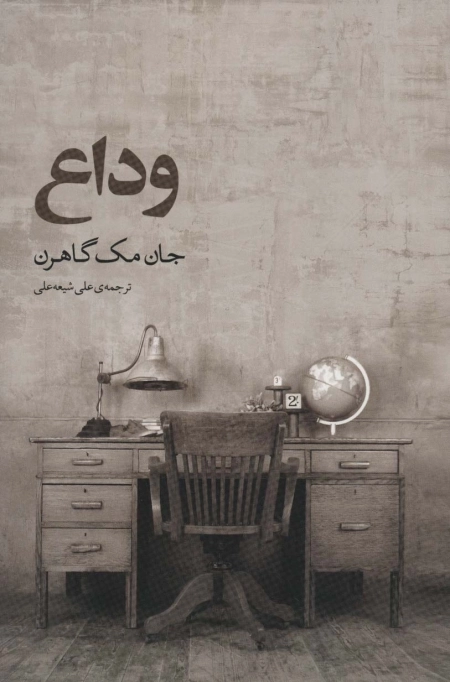 وداع