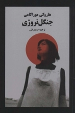 جنگل نروژی