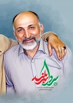 سردار سربلند - مجموعه خاطرات سردار شهید حاج سید محمد حجازی