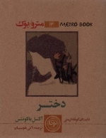 مترو بوک 14 - دختر