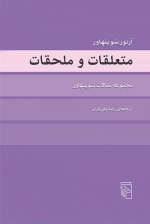 متعلقات و ملحقات
