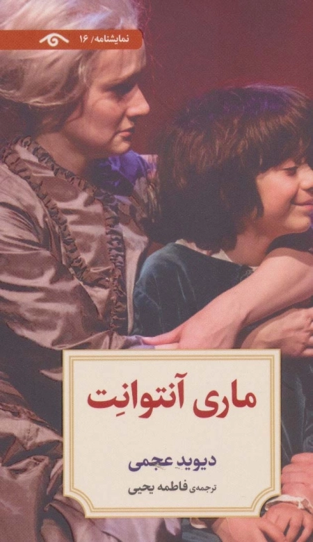 ماری آنتوانت
