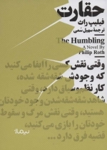 حقارت