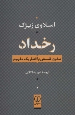 رخداد