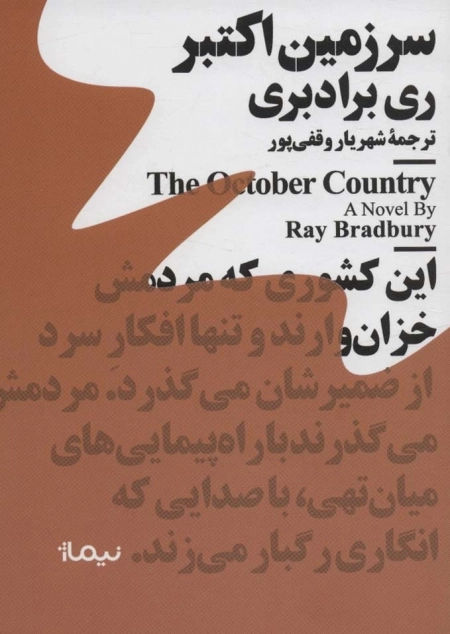 سرزمین اکتبر