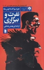 نفرت و بیزاری