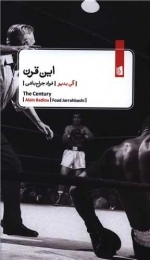 این قرن
