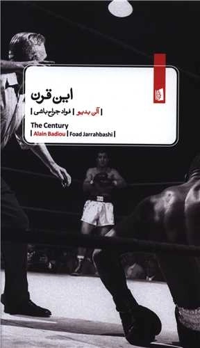 این قرن