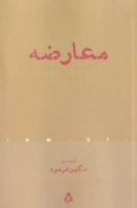 معارضه